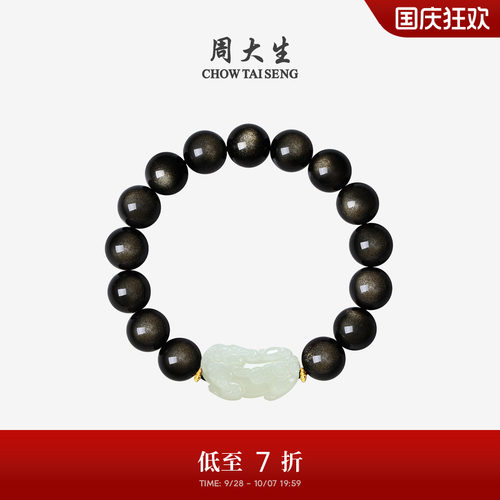 周大生黄金手链黑曜石手串男士