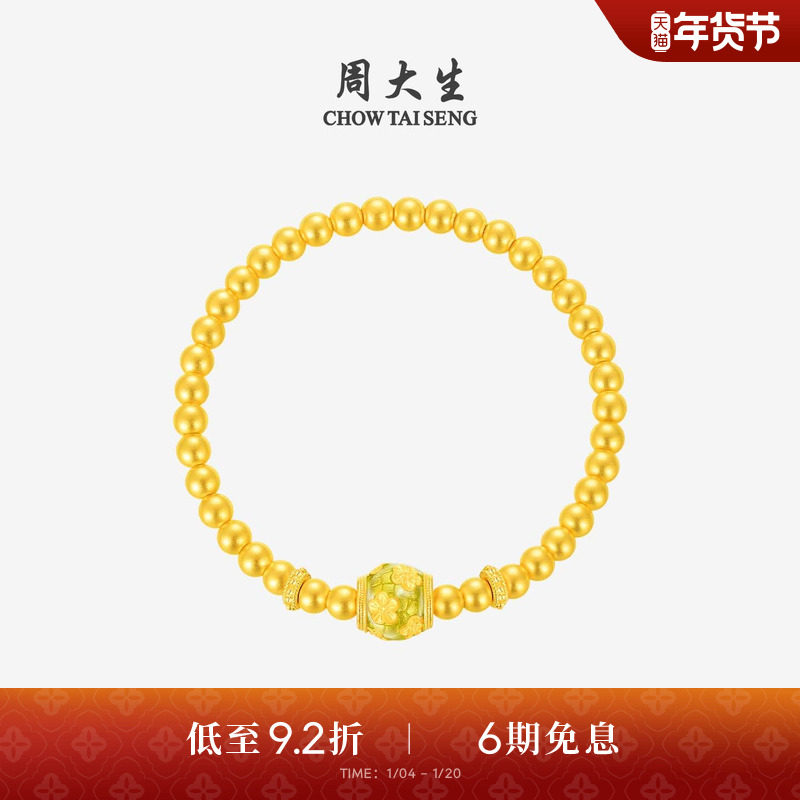 周大生黄金手串女足金暗香疏影手链珐琅金珠手饰生日礼物送女朋友,黄金,细金工艺计价黄金手链,淘宝优惠券,粉丝福利购,淘宝优惠卷
