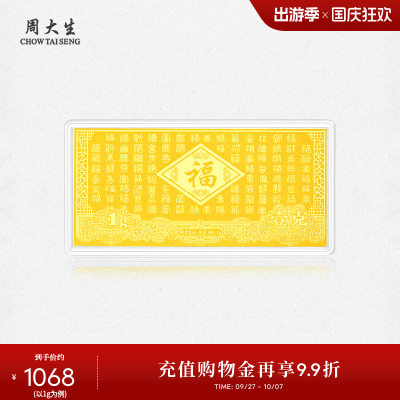 周大生黄金投资金钞足金吉祥百福金片金条收藏纪念生日礼物送女友