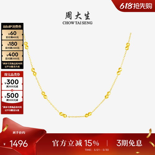 周大生18K金爆闪金珠项链海王链