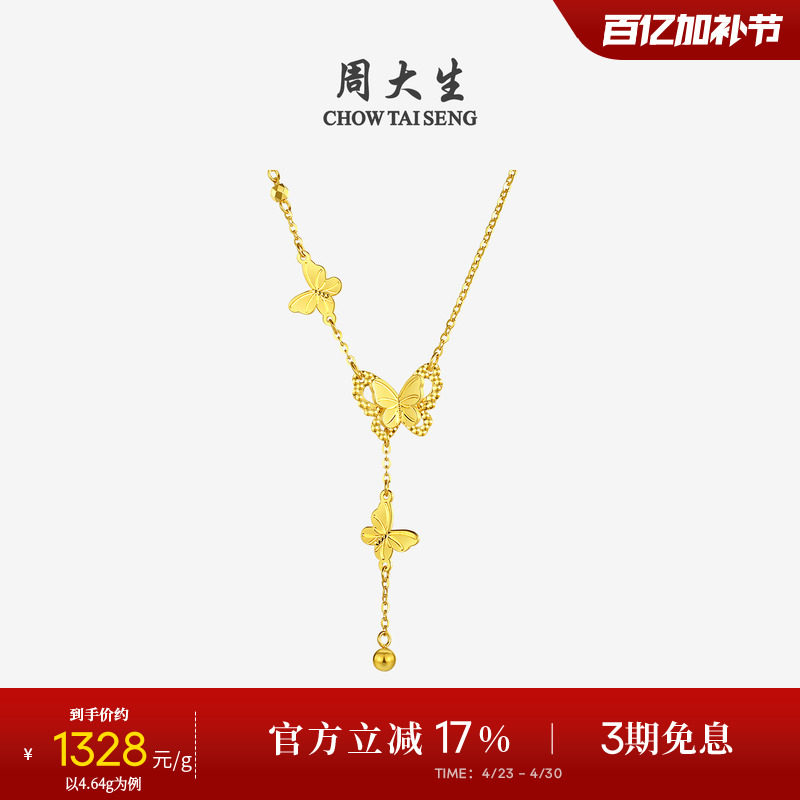 周大生黄金项链女足金5G流苏小仙蝶双层蝴蝶套链吊坠送女友生日礼