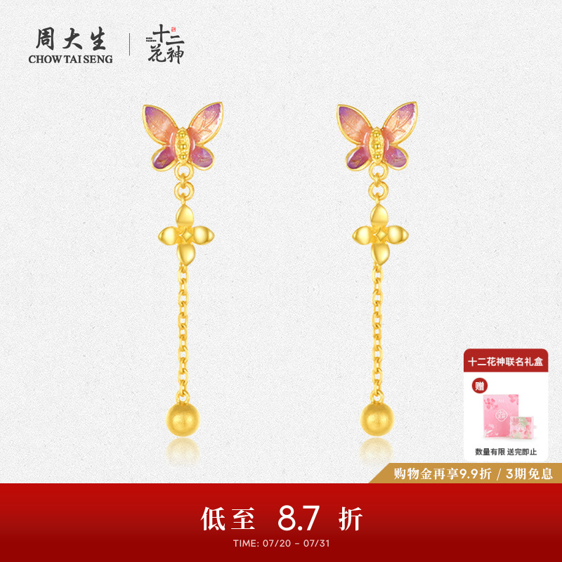 周大生黄金耳饰女足金耳钉十二花神蝶恋花蝴蝶翩翩如兰生日礼物