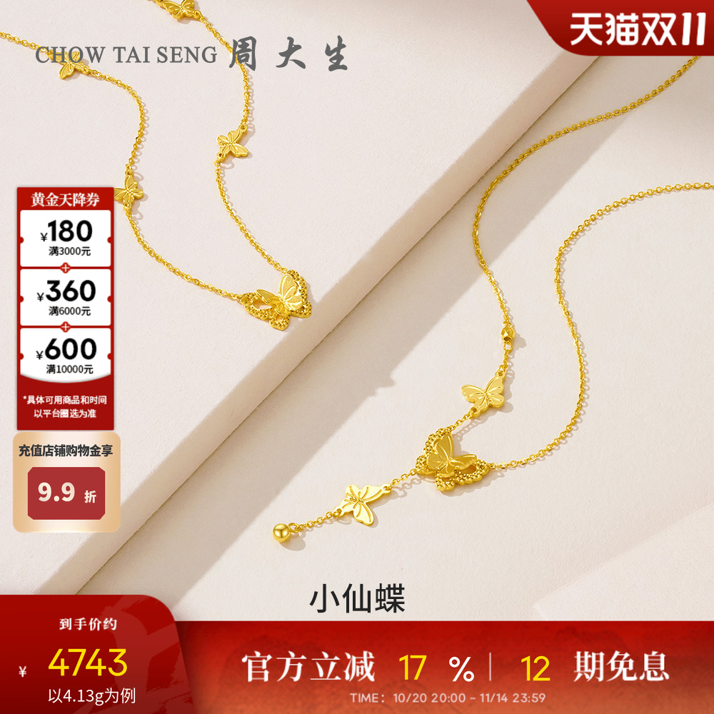 周大生黄金项链女足金5G流苏小仙蝶双层蝴蝶套链吊坠送女友生日礼