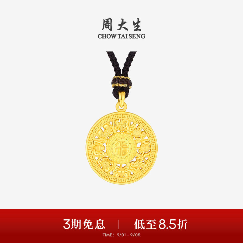 周大生八宝罗盘黄金吊坠女福字足金硬金编绳挂坠送女朋友生日礼物