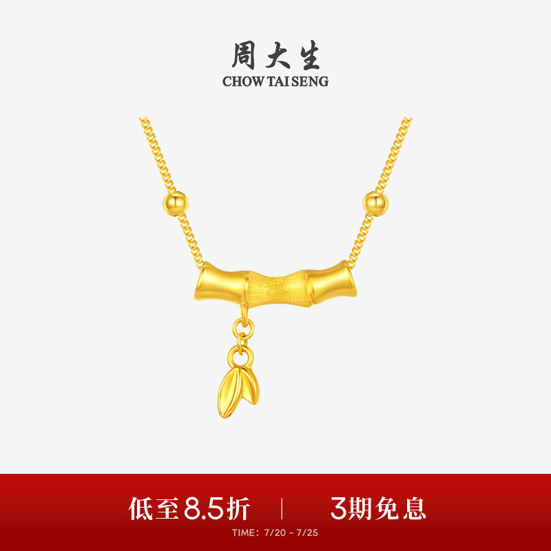 周大生黄金竹节吊坠女足金硬金竹韵清风项链挂坠送女朋友生日礼物