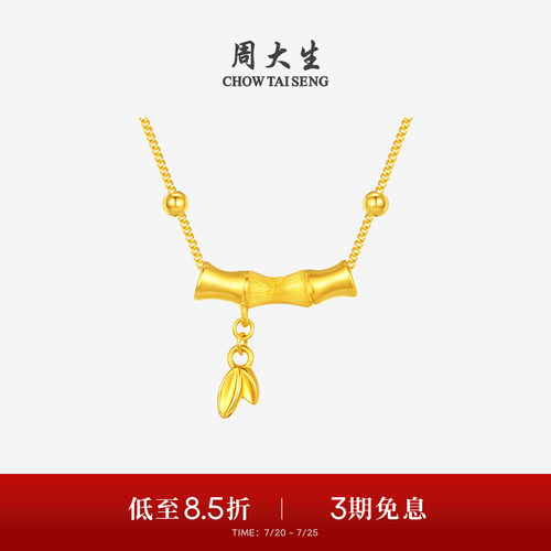 周大生黄金竹节吊坠女足金硬金竹韵清风项链挂坠送女朋友生日礼物