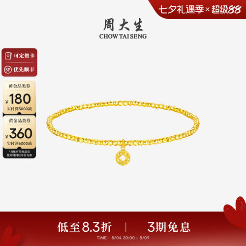 周大生黄金手链爆闪碎碎冰铜钱金珠手串足金蝴蝶手饰送女朋友礼物