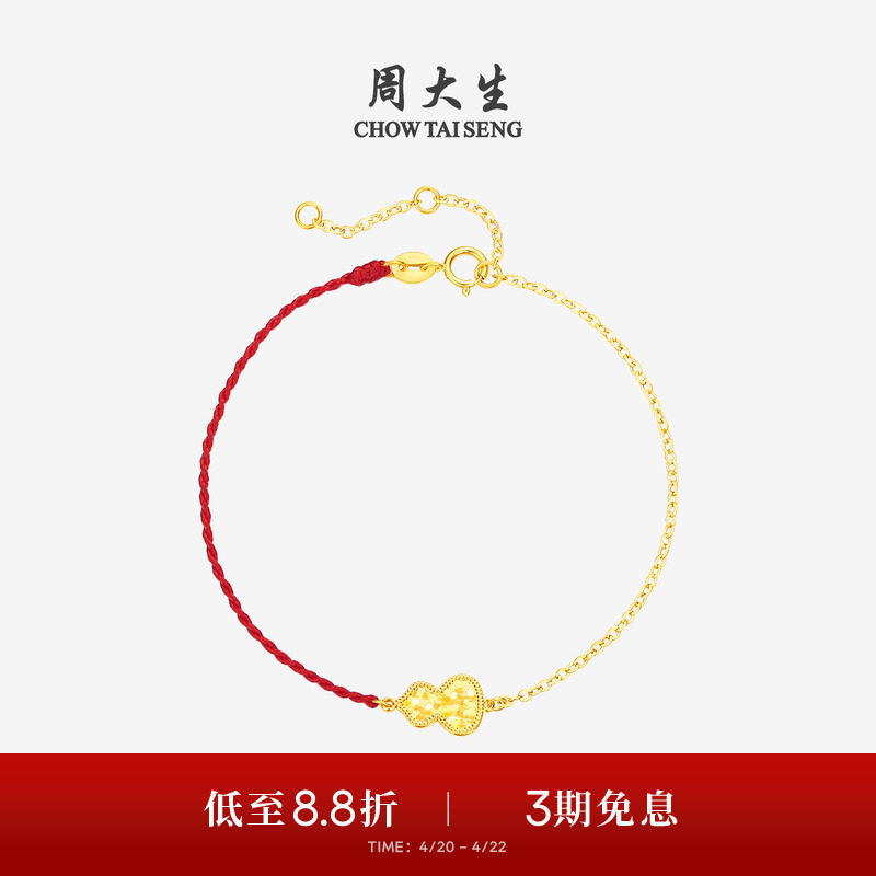 周大生黄18K金手链爆闪马蹄葫芦本命年骐骥红绳叠戴生日礼物女生
