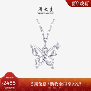 周大生铂金项链PT950双层镂空蝴蝶吊坠锁骨套链生日礼物送女友