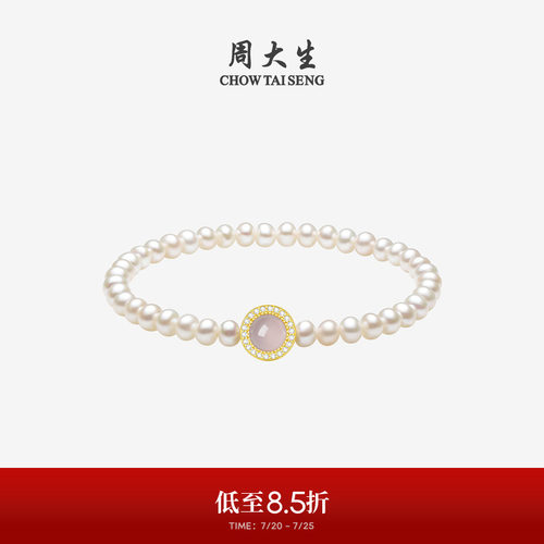 周大生玉髓淡水珍珠手链项链