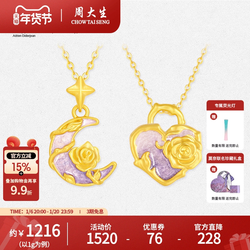周大生莫奈联名黄金吊坠女月下玫瑰足金挂坠硬金荧光珐琅新年礼物
