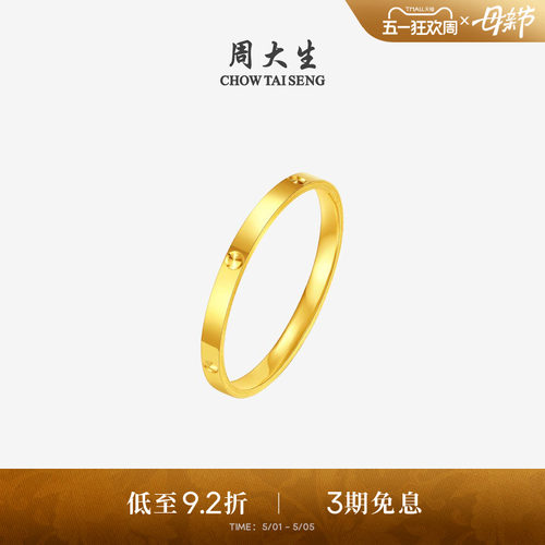 周大生黄金戒指女足金5G钻纹素圈订婚指环时尚手饰送女友生日礼物