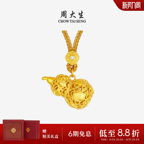 周大生黄金葫芦吊坠女款足金硬金花丝福禄生财挂坠送女友生日礼物