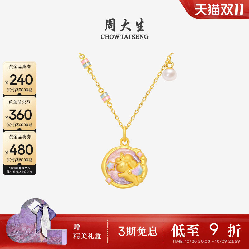 周大生黄金独角兽吊坠女款足金硬金荧光珐琅生肖马挂坠送女友礼物
