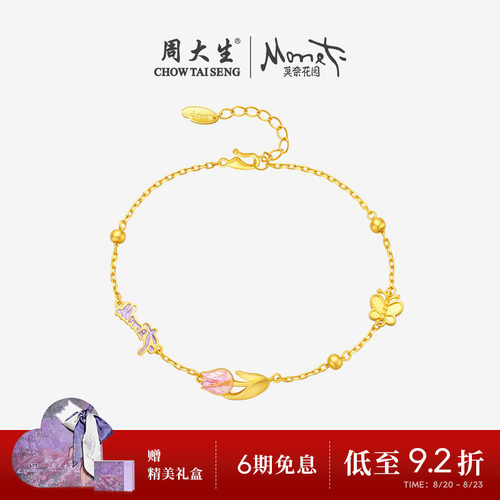 周大生莫奈联名|黄金手链女足金珐琅玫瑰花蝴蝶手饰送女友生日礼