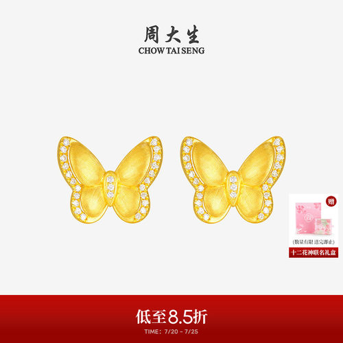 周大生十二花神足金云锦蝴蝶耳饰黄金点钻成对耳钉送女友