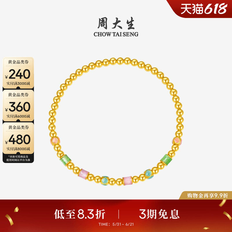 周大生黄金手链足金硬金珐琅缤纷四季金珠桃花手串送女友生日礼物