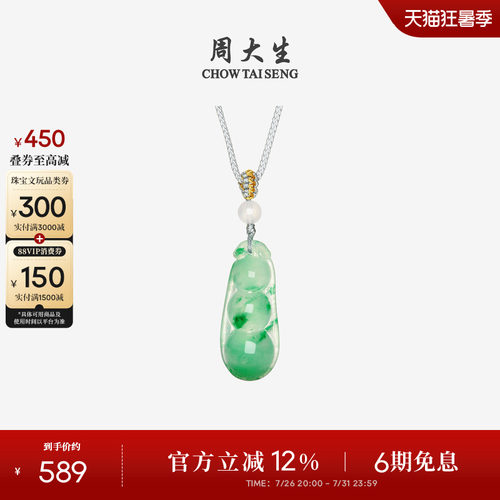周大生非洲翠福豆吊坠