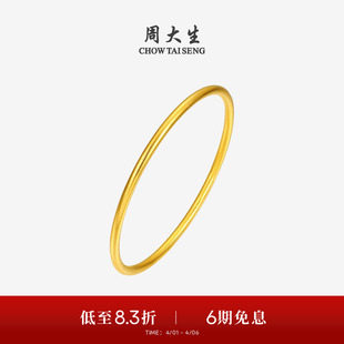 周大生黄金手镯女实心古法足金光圈素圈金镯子送女友妈妈生日礼物