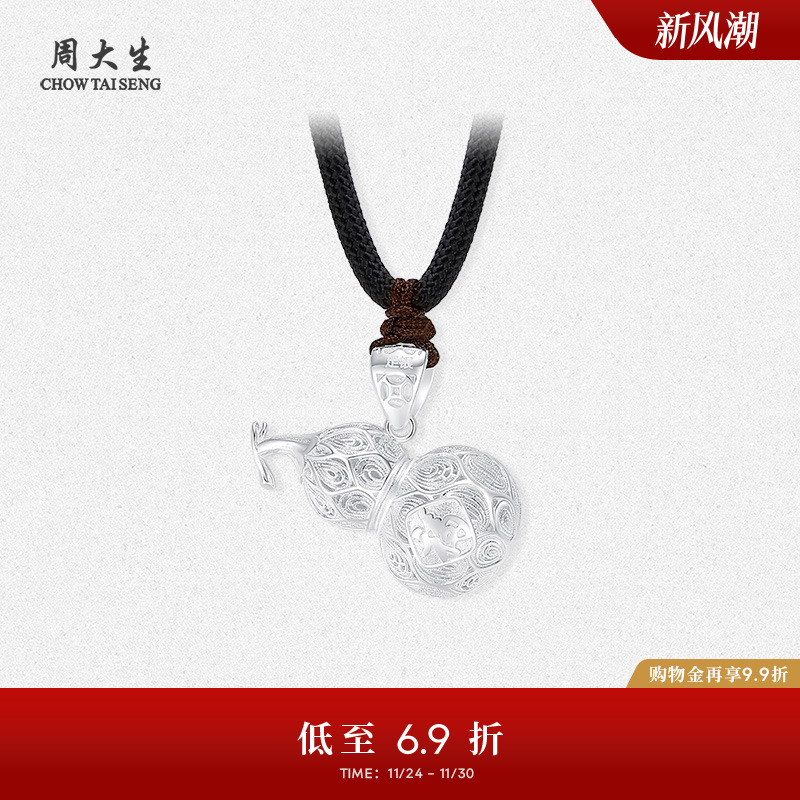 周大生足银玲珑葫芦项链
