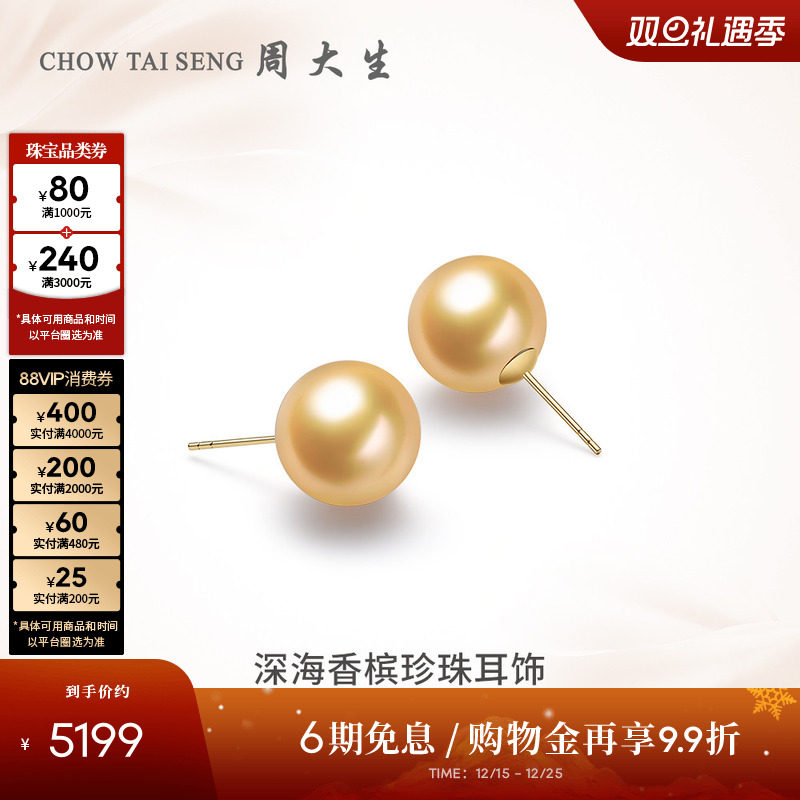 周大生18K金南洋金珠耳钉