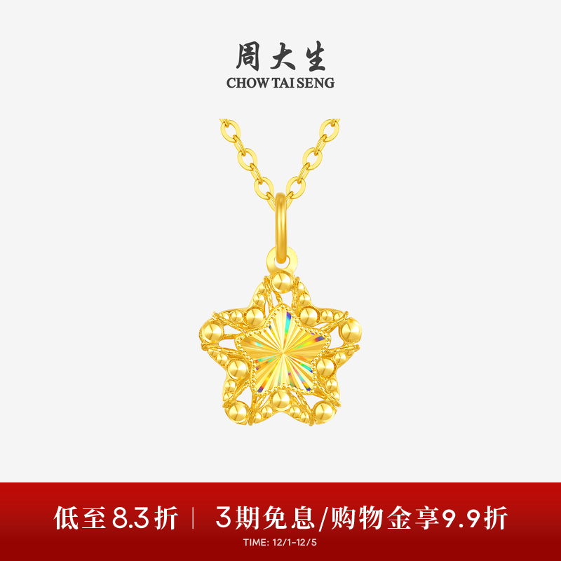 周大生黄金许愿星吊坠足金炫彩星星月亮项链挂坠送女朋友圣诞礼物