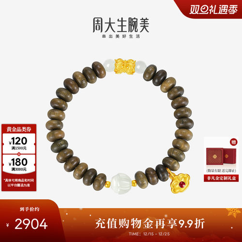 【圣诞礼物】周大生腕美如意普陀系列黄金檀木手串如意莲莲足金