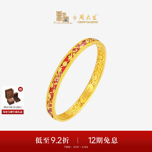 周大生国家宝藏联名|黄金手镯女足金霁红满棠手饰金镯子送妈妈礼