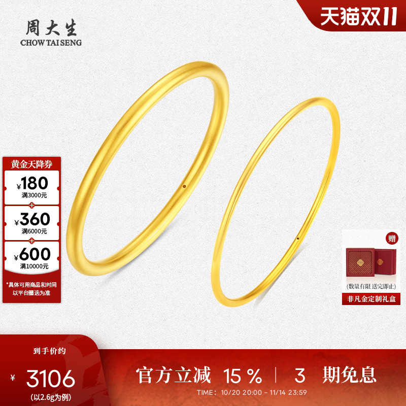 周大生黄金细手镯女款足金硬金素圈光面金镯子送女朋友生日礼物