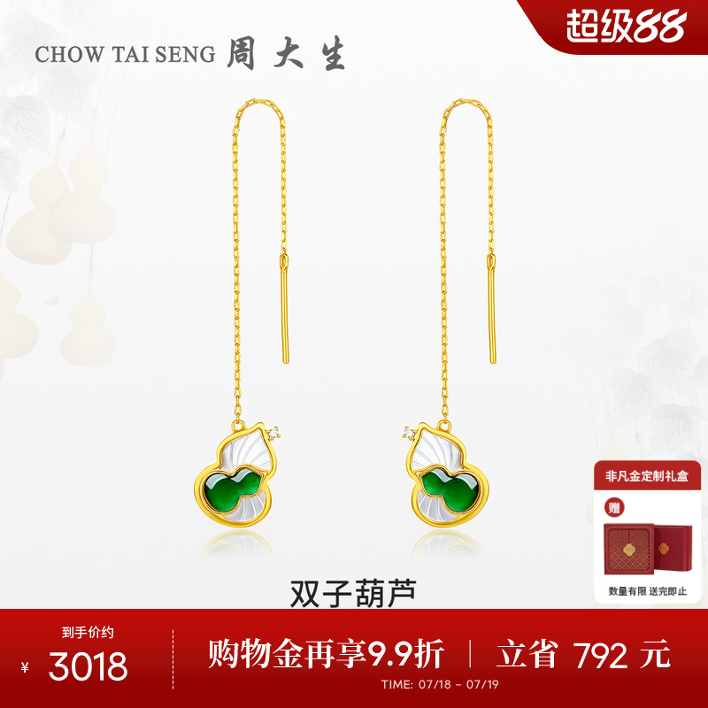 周大生双子葫芦黄金钻石耳线足金翡翠葫芦耳坠生日礼物送女友