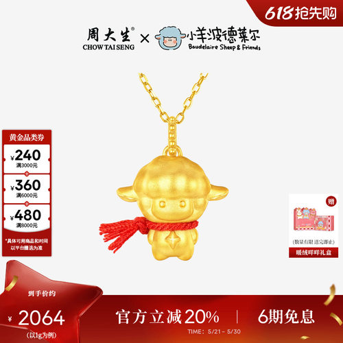 周大生小羊波德莱尔黄金满分小羊吊坠女足金硬金咩咩超人小羊挂坠
