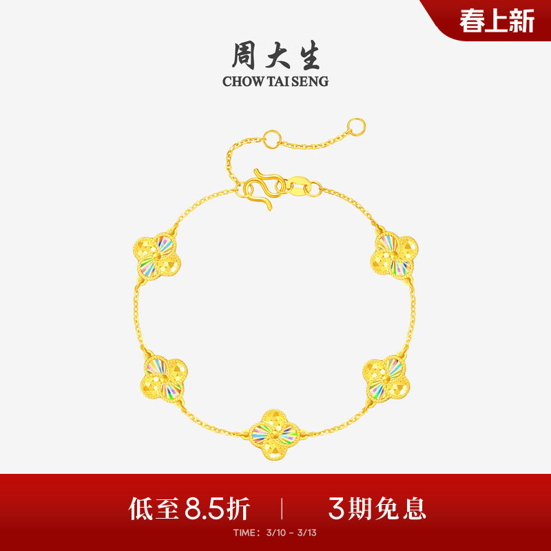 周大生黄金手链女5G足金幸运环绕四叶草手饰O字链生日礼物送女友
