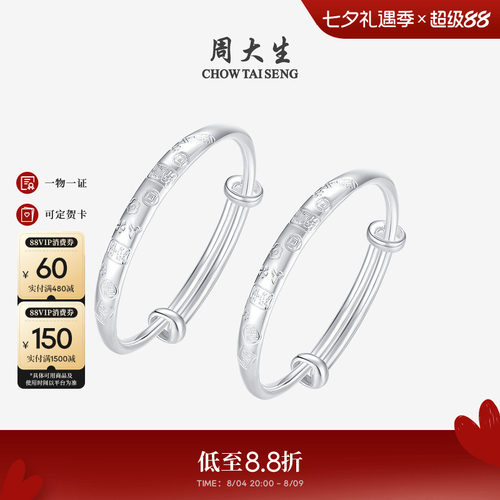 周大生足银宝宝手镯满月礼物