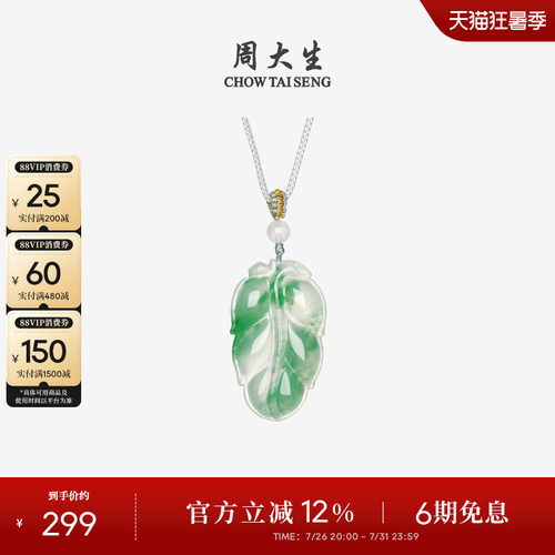 周大生非洲翠叶子吊坠