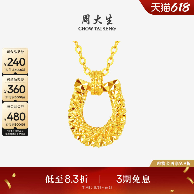 周大生马年生肖黄金项链足金爆闪马蹄套链吊坠本命年生日礼送女友