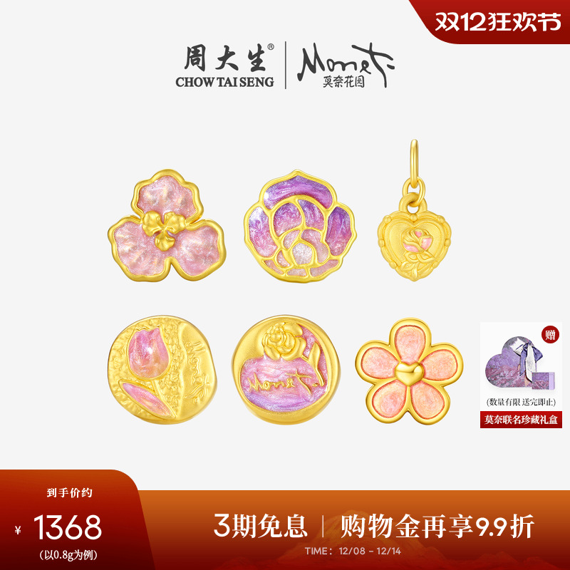 周大生腕美黄金转运珠女足金玫瑰花莫奈花园吊坠圣诞礼物送女朋友