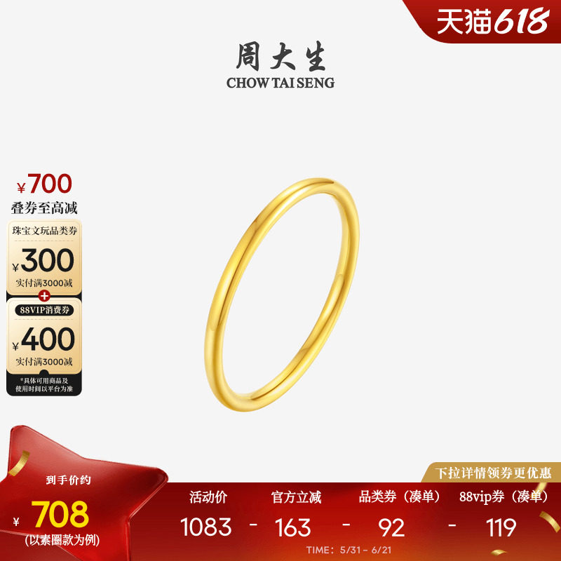 周大生黄18K金戒指女素圈戒圈爆闪指环简约尾戒生日礼物女生