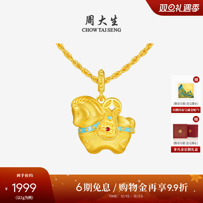 周大生福韵国宝黄金千锦马吊坠女硬金唐马生肖马项链挂坠送女朋友