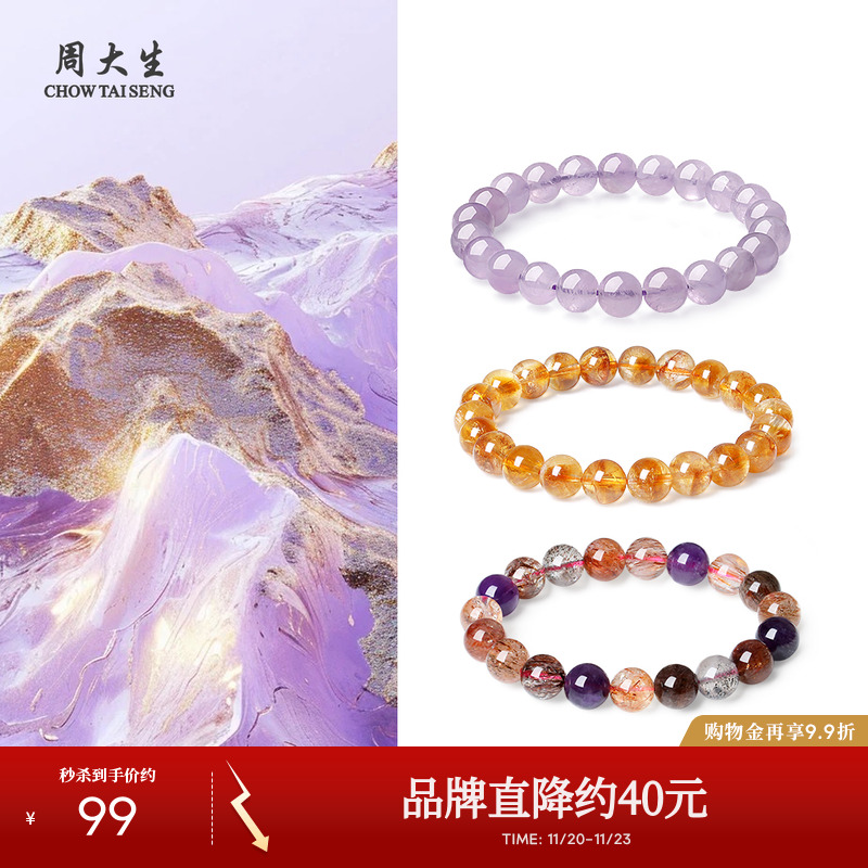 周大生玛瑙玉髓手串女款