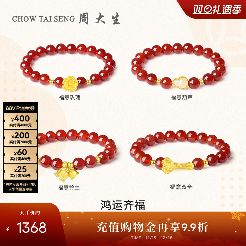 周大生黄金如意铃兰花手串