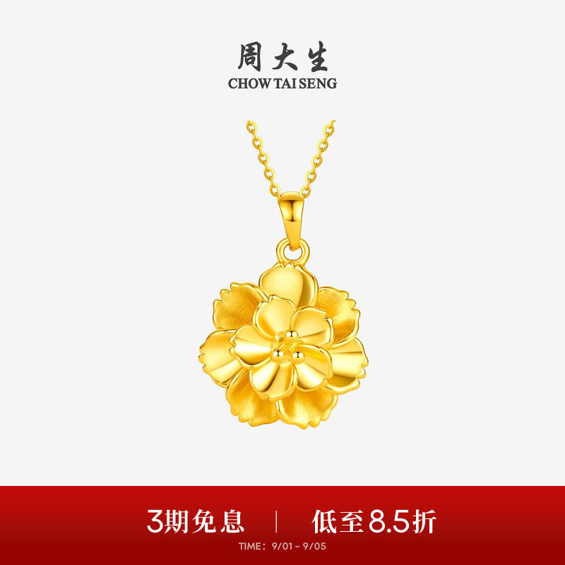 周大生黄金牡丹花吊坠女款足金硬金大金花项链挂坠送女友生日礼物
