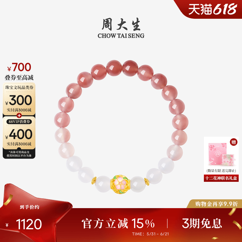 周大生黄金镶玉手串女十二花神玉髓桃花牡丹手链送女友生日礼物