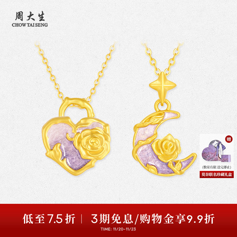 周大生黄金莫奈吊坠月下玫瑰足金硬金荧光珐琅项链送女友生日礼物