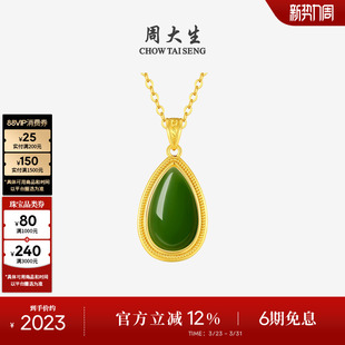 周大生黄金镶和田玉吊坠女款 水滴福禄葫芦项链挂坠生日礼物送女友