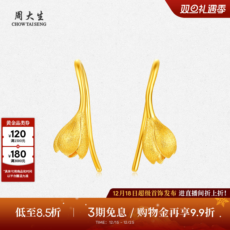 圣诞礼物周大生黄金耳环女计价足金玉兰花朵耳钉耳线送女朋友妈妈