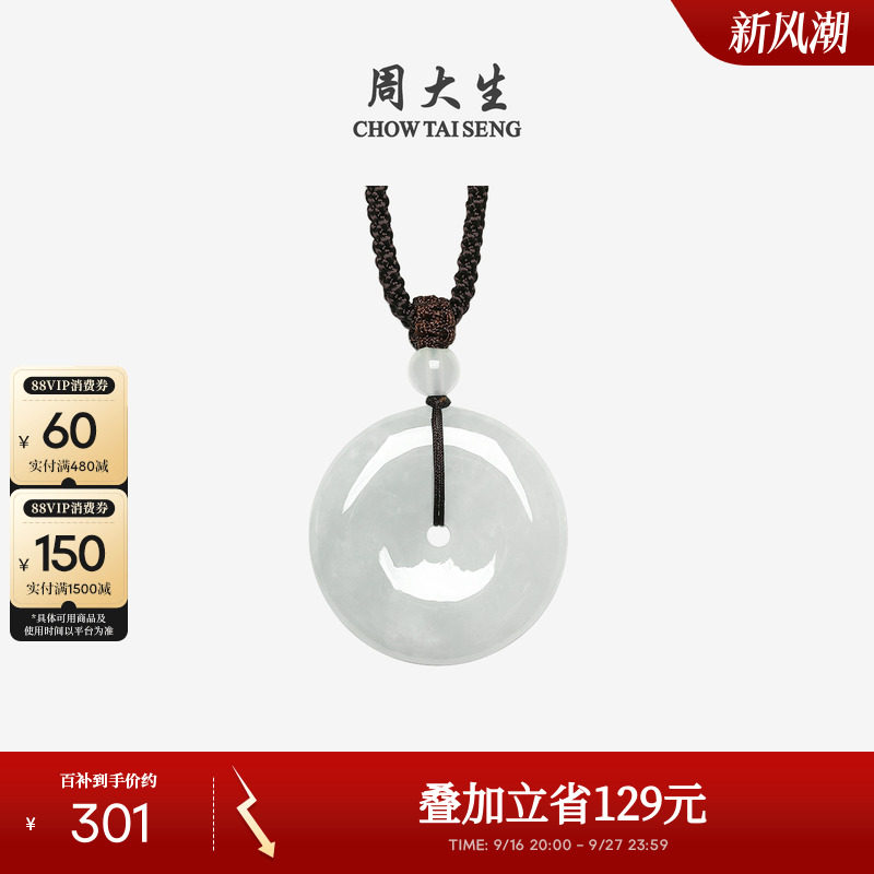 周大生天然翡翠平安扣吊坠豆种图片