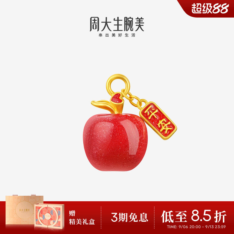 周大生黄金红苹果转运珠女足金吊坠硬金温感珐琅手链手绳送女朋友