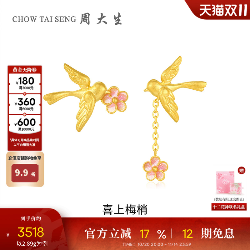 周大生X国家宝藏联名十二花神喜上梅梢黄金耳钉女足金耳饰送女友