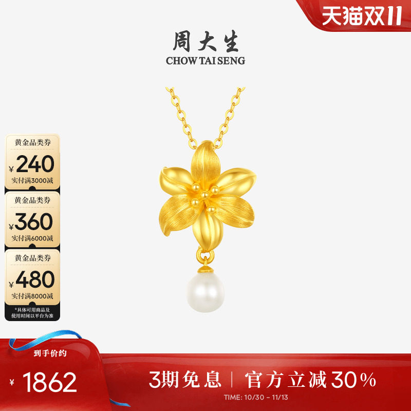 周大生黄金吊坠珍珠拉丝足金百合花锁骨链项链挂坠生日礼物送女友