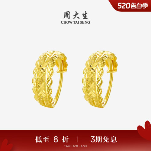 周大生黄金车花闪耀耳环送妈妈